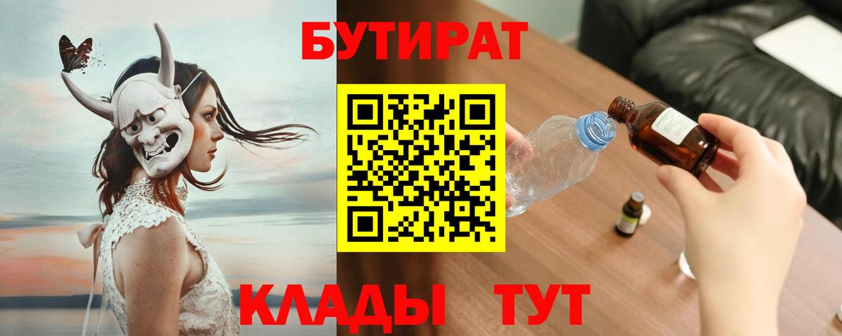 Бутират Butirat Гуково