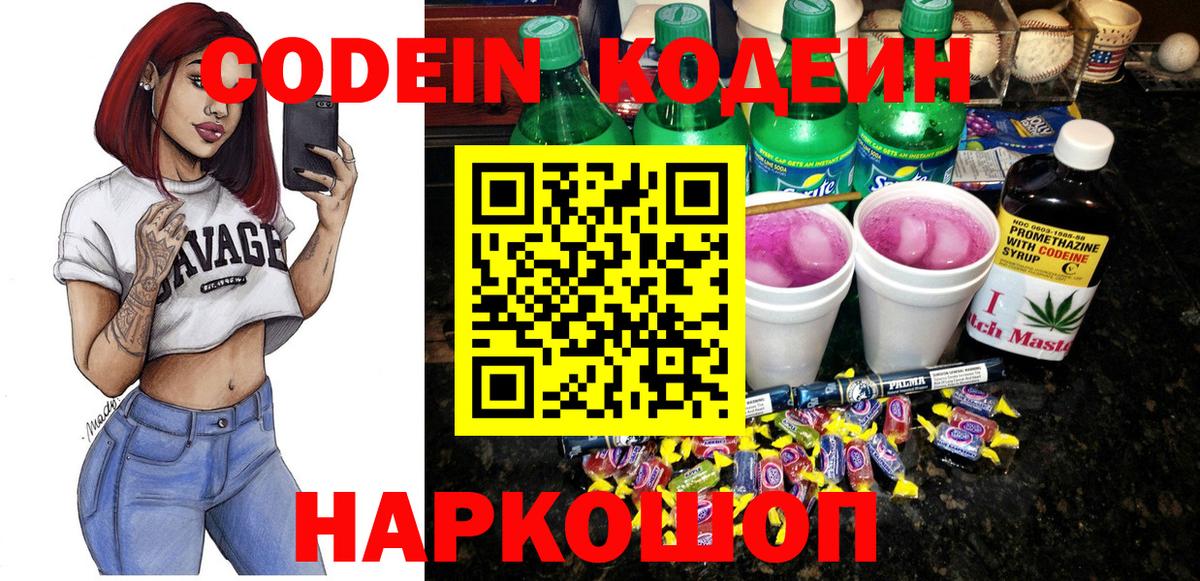 Кодеин Purple Drank  Кодеин напиток Lean (лин)  Гуково  Вход с VPN 