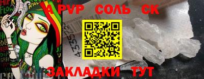 соль курить ск Аша
