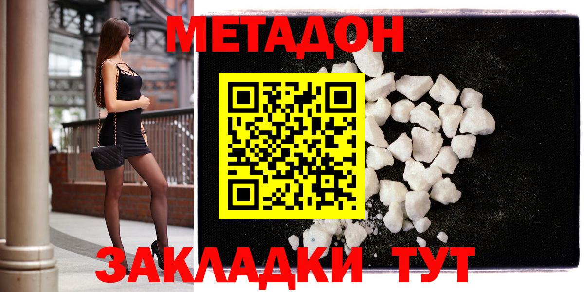 Гуково  МЕТАДОН кристалл  Вход с VPN 