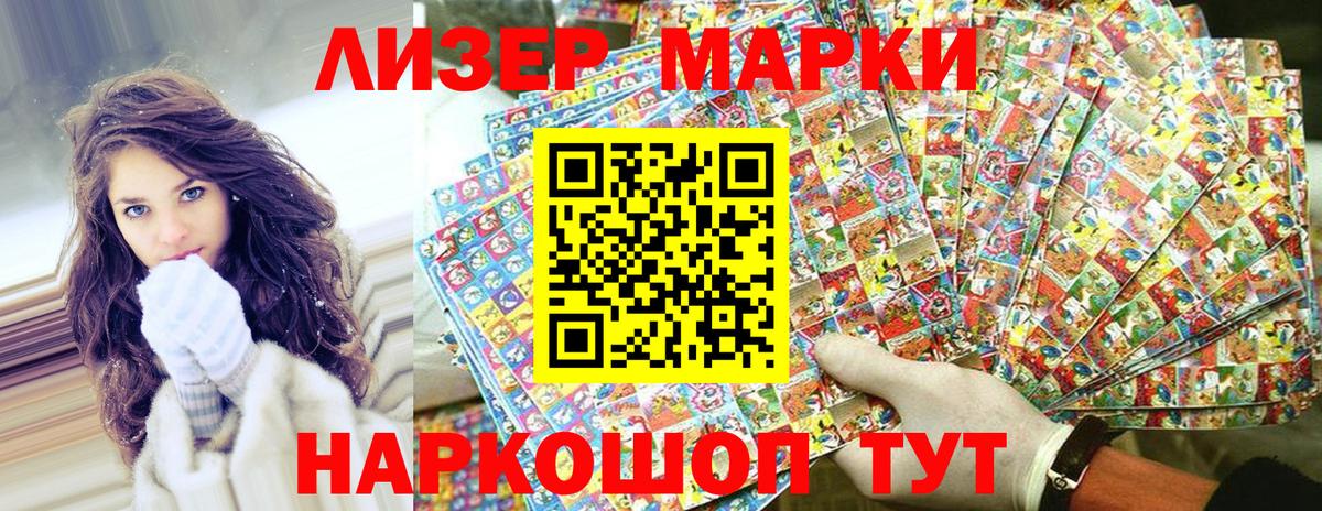 Марки 25I-NBOMe 1500мкг  Марки 25I-NBOMe 1500мкг  закладка  Гуково  Вход с VPN  Наркотические марки 