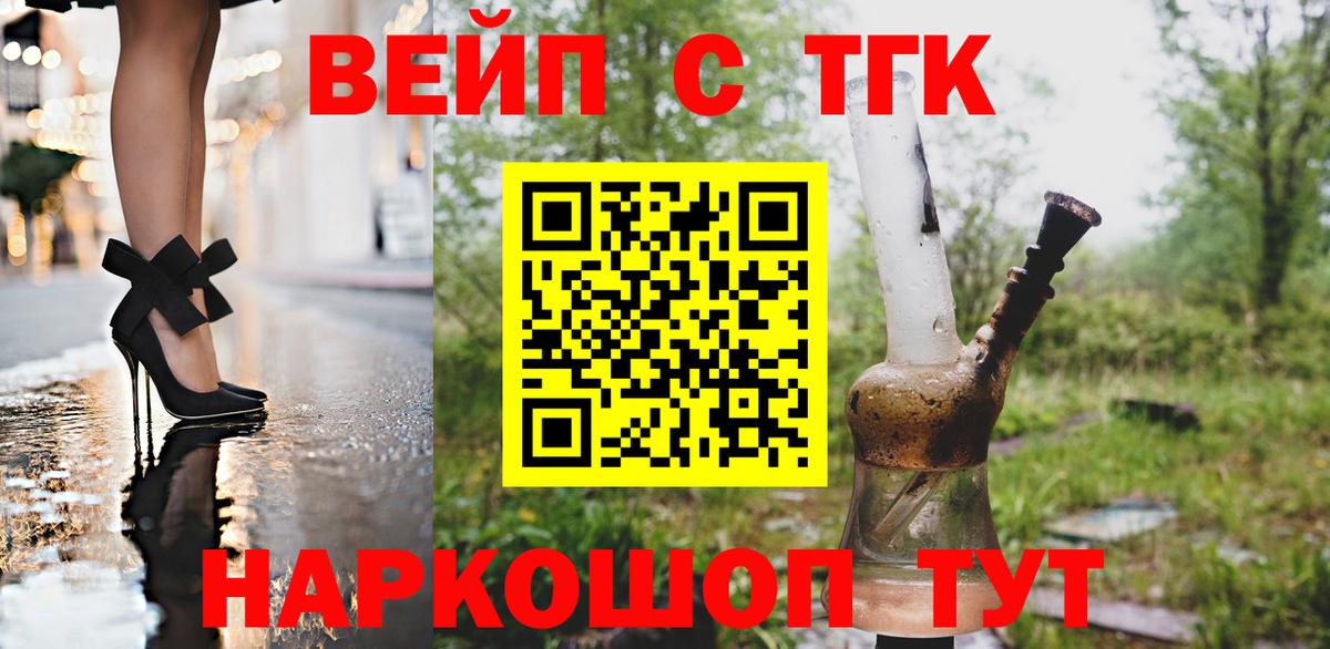 ТГК вейп  ТГК концентрат  Вход с VPN  купить закладку  Гуково 